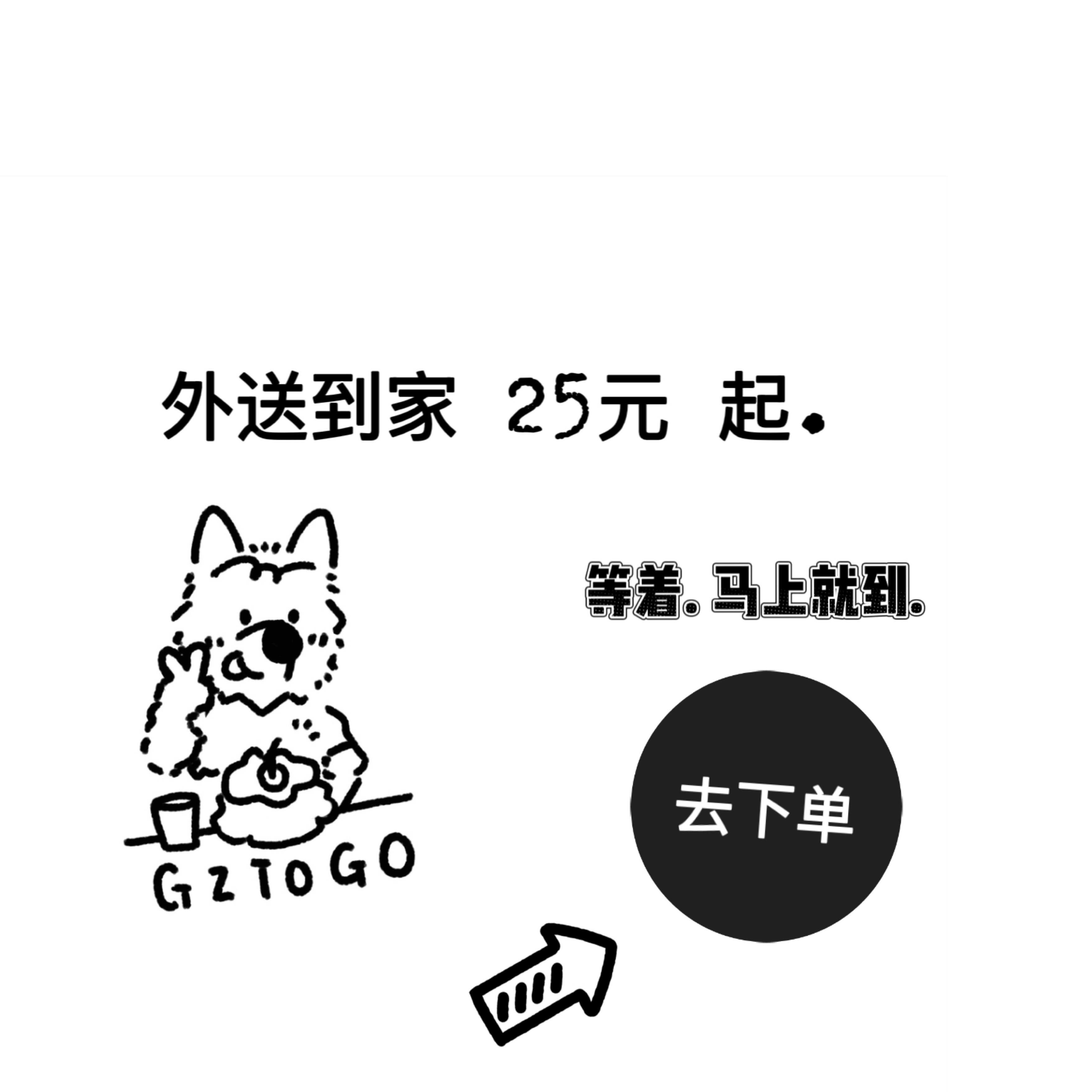 Delivery poster: from CNY 25. Online link is not yet available.