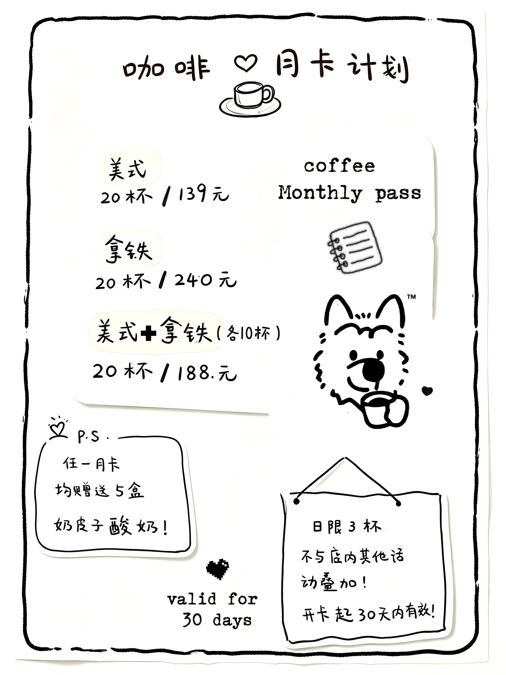 Coffee monthly pass poster; campaign dates not confirmed